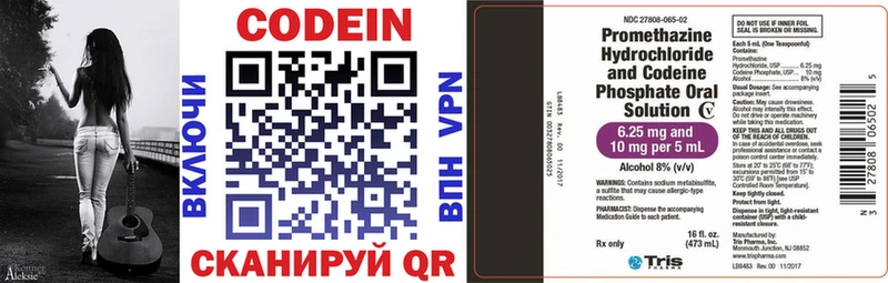 Codein напиток Lean (лин) Учалы
